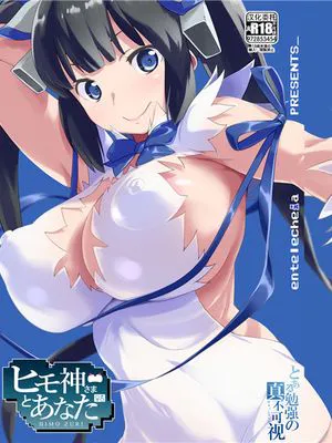 ヒモ神さまとあなた(ダンジョンに出会いを求めるのは間違っているだろうか)