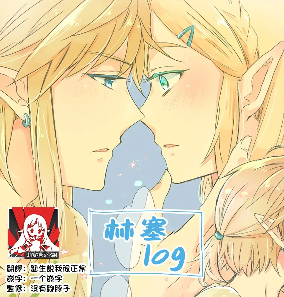リンゼルlog (ゼルダの伝説)