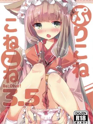 (サンクリ2019 Summer) ぷりこねこねこねReDive!3.5 (プリンセスコネクト!ReDive)[中国翻訳]