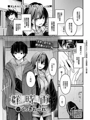 群時雨 (COMIC BAVEL 2024年1月号)