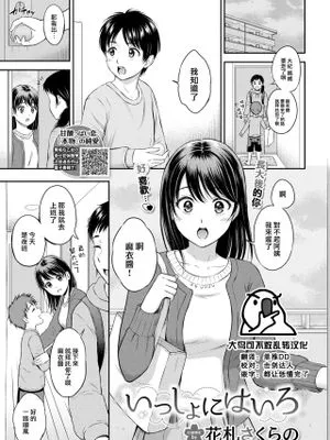 いっしょにはいろ(COMIC BAVEL 2021-03)