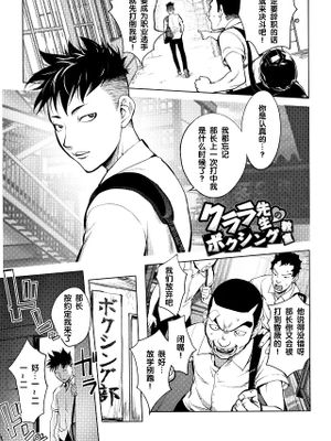 クララ先生のボクシング教室 (そんな理由で犯られちゃう?)