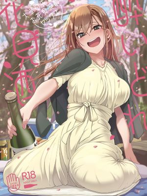 酔いどれ花見酒 大学の先輩とお花見泥酔セックス