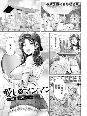 愛しのマンマン―海の家でアンアン― (ANGEL 倶楽部 2023年8月号)
