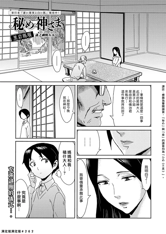 秘め神さま (web 漫畫ばんがいち Vol.28) [中国翻訳] [DL版]