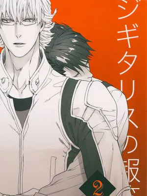 ジギタリスの報答 2 (TIGER & BUNNY)