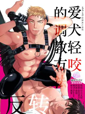 甘咬みのしつけかた