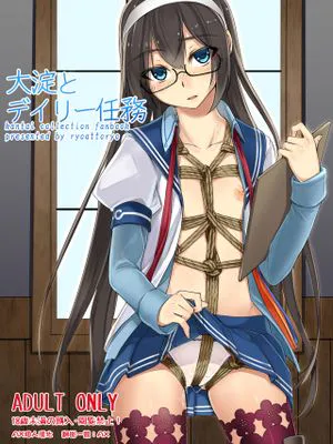 大淀とデイリー任務 (艦隊これくしょん -艦これ-) [中国翻訳] [DL版]