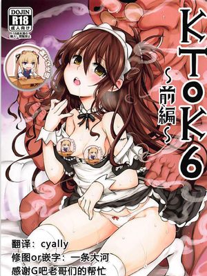 (C94) KTOK6~前編~ (To LOVEる -とらぶる-)