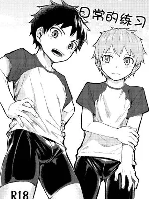 いつもの丨日常的练习