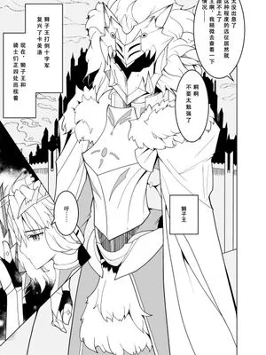 敗北した獅子王への調教 (Fate/Grand Order) [中国翻訳]