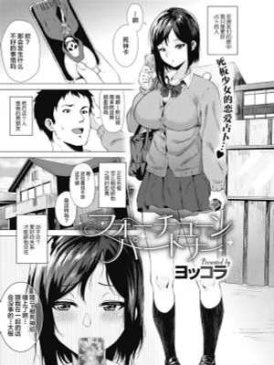 フォーチュンパートナー (コミックメガストアα 2018年5月号) [中国翻訳] [DL版]