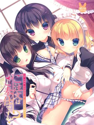 (C89)(同人誌)ご注文はご奉仕ですか？ (ご注文はうさぎですか？)(全彩)[CE家族社]