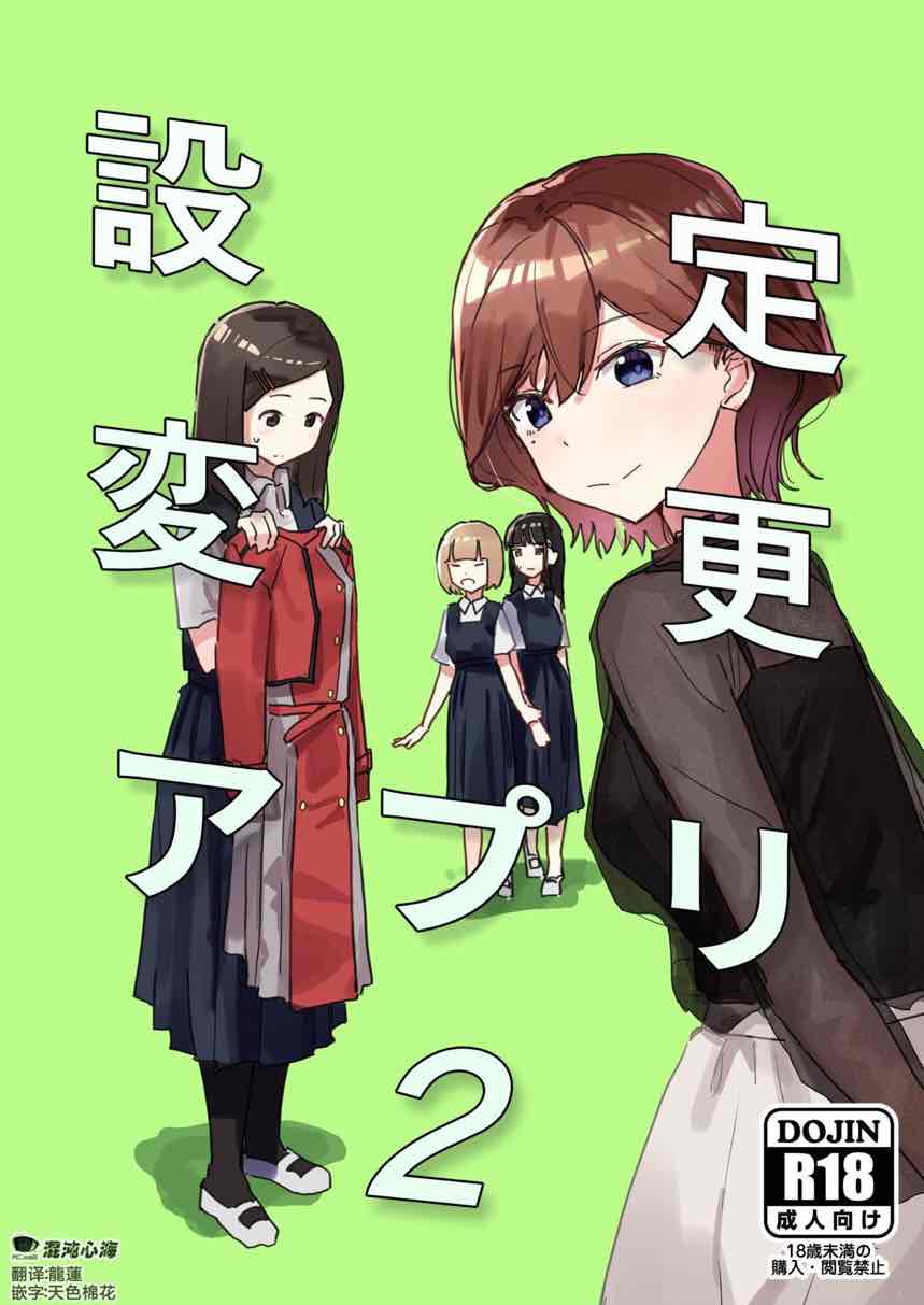 设定变更2