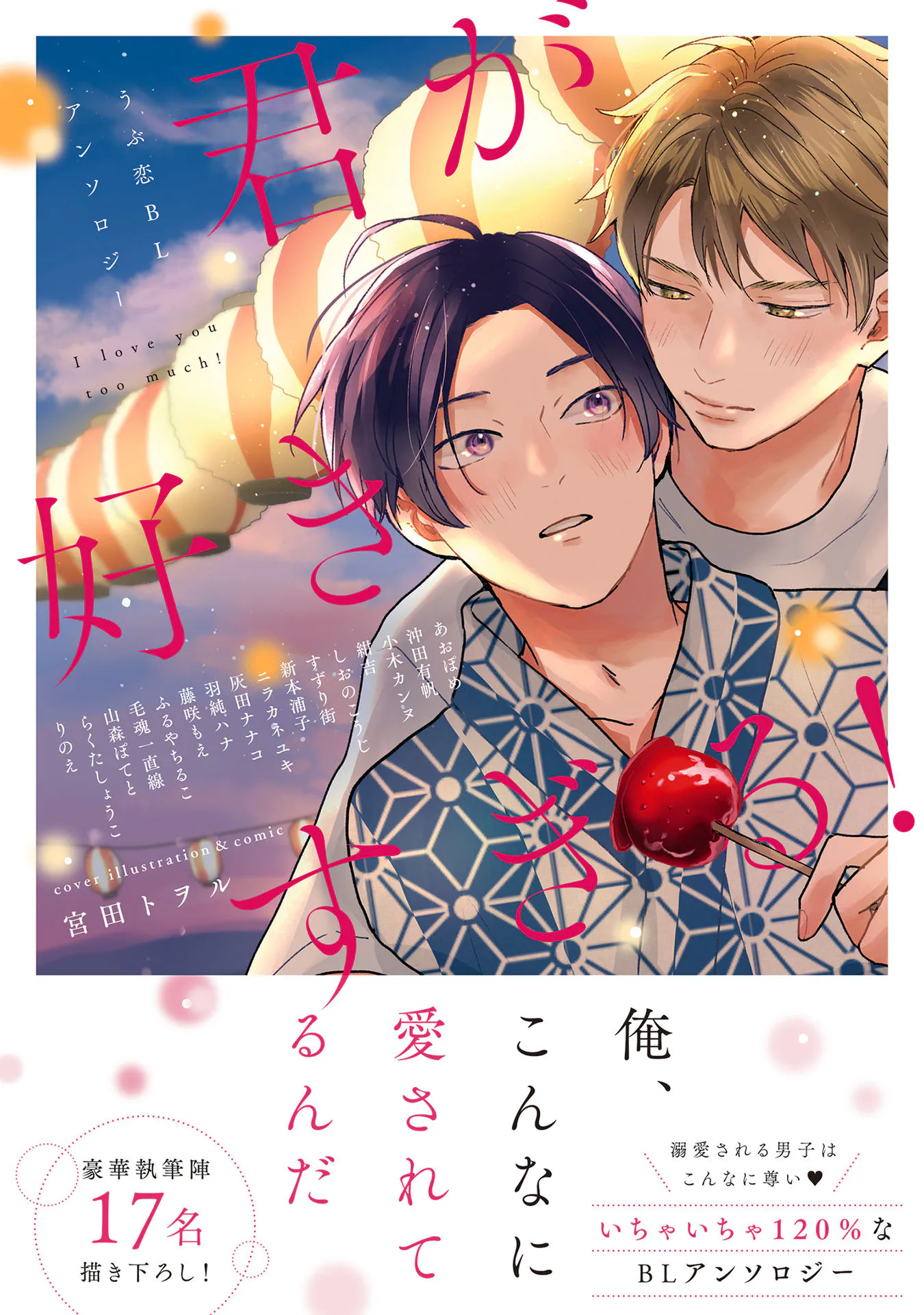 君が好きすぎる!|真的好喜欢你!~青涩之恋bl短篇~