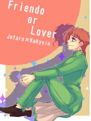 [承花]Friendo or Lover（JOJO的奇妙冒險）