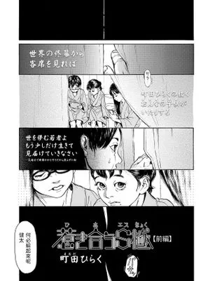 惹き合うS極【前編】 (COMIC LO 2021年12月号)