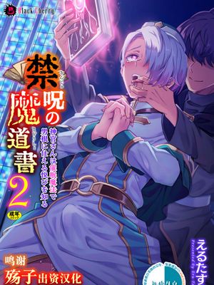 禁呪の魔道書2 神官さんは催眠魔法で男根に仕える悦びを知る [中国翻訳]