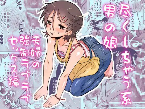 尽くしちゃう系男の娘 夫婦の強制ラブラブセックス編 [中国翻訳]