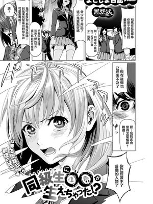 同級生に〇〇が生えちゃった!? (COMICはぴにんぐ Vol.3)[無修正]
