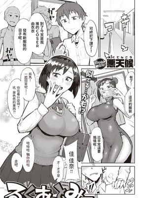 るっくあっとみー (COMIC 失楽天 2019年12月号)