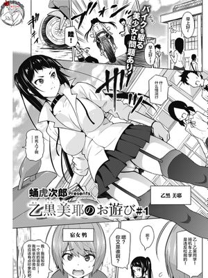乙黒美耶のお遊び #1 ( コミックホットミルク 2018年8月号) [中国翻訳] [DL版]
