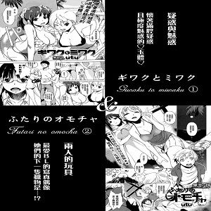ギワクとミワク & ふたりのオモチャ