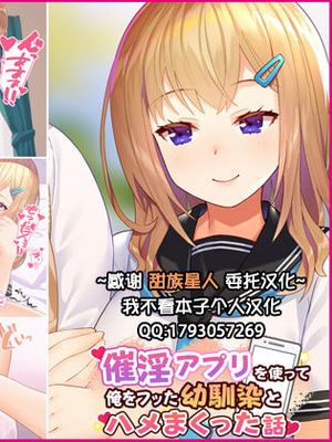 催淫アプリを使って俺をフッた幼馴染とハメまくった話