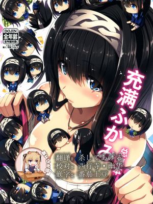 (C88) ふみかがいっぱいまとめ本 (アイドルマスター シンデレラガールズ) [中国翻訳]