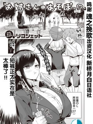 お姉さんとあそぼっ♡ (COMIC 失楽天 2021年4月号) [中国翻訳] [DL版]