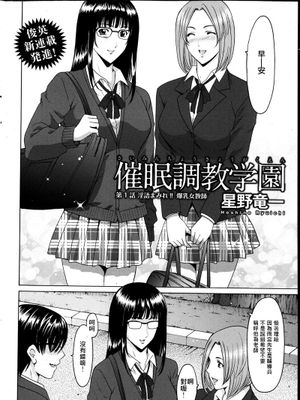 [星野竜一] 催眠調教学園
