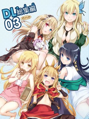 (C90)DL-etc総集編 03 (よろず) [DL版]