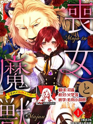 喪女と魔獣~腐目的でBL獣人に嫁いだらTLで溺愛系!~