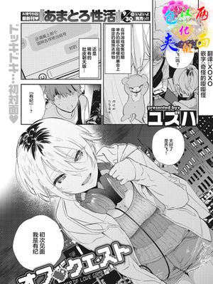 オフ♡クエスト (COMIC 快楽天 2020年11月号)