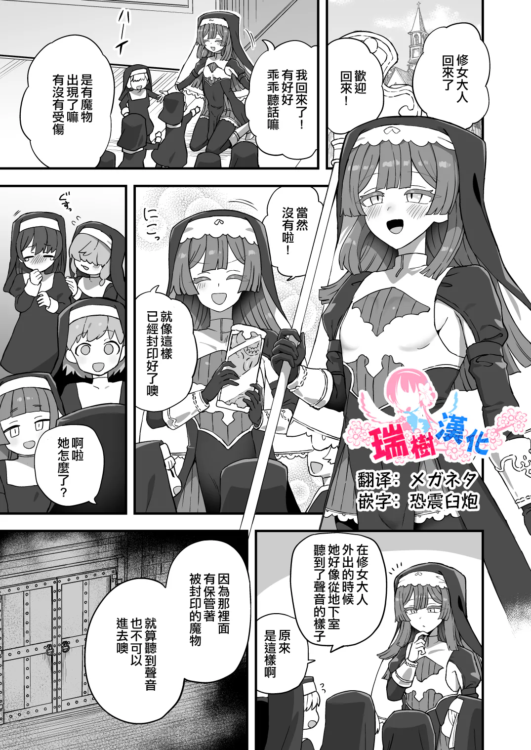 シスターの秘密 | 修女的秘密