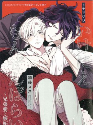 (CD小册子)被退货的祭品|いけにえもんぜんばらい