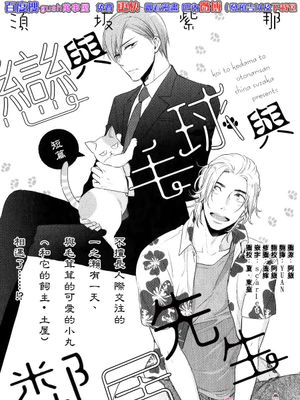 恋与毛球与邻居先生
