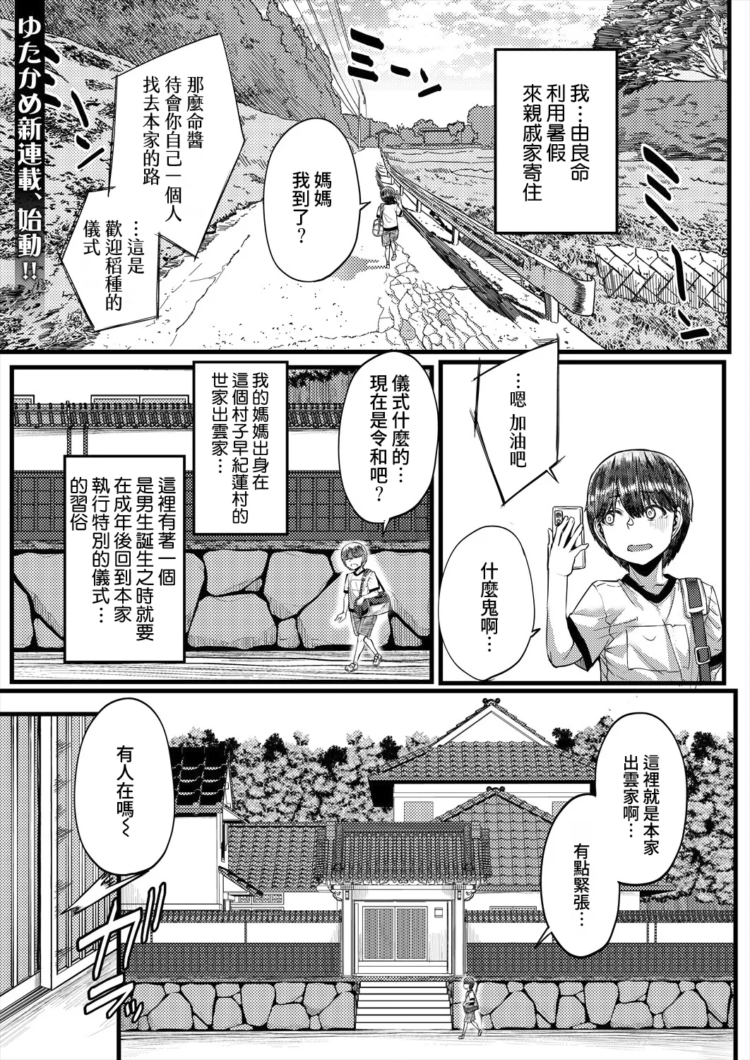 田舎の淫習♡種籾様