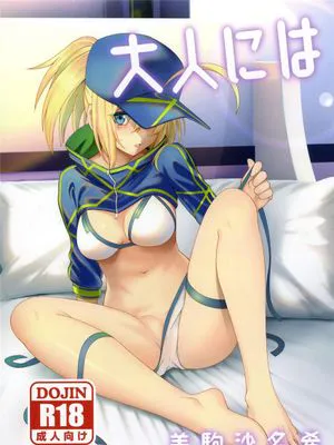 (C95)  大人には (Fate/Grand Order) [中国翻訳]