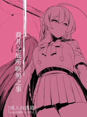 枯れ井戸の底にて写るもの (ブルーアーカイブ)