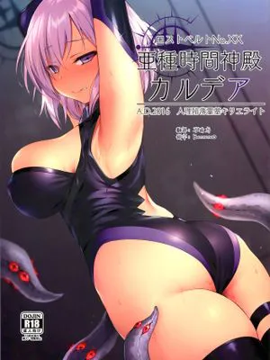 (C96)  亜種時間神殿カルデア (Fate/Grand Order) [中国翻訳]
