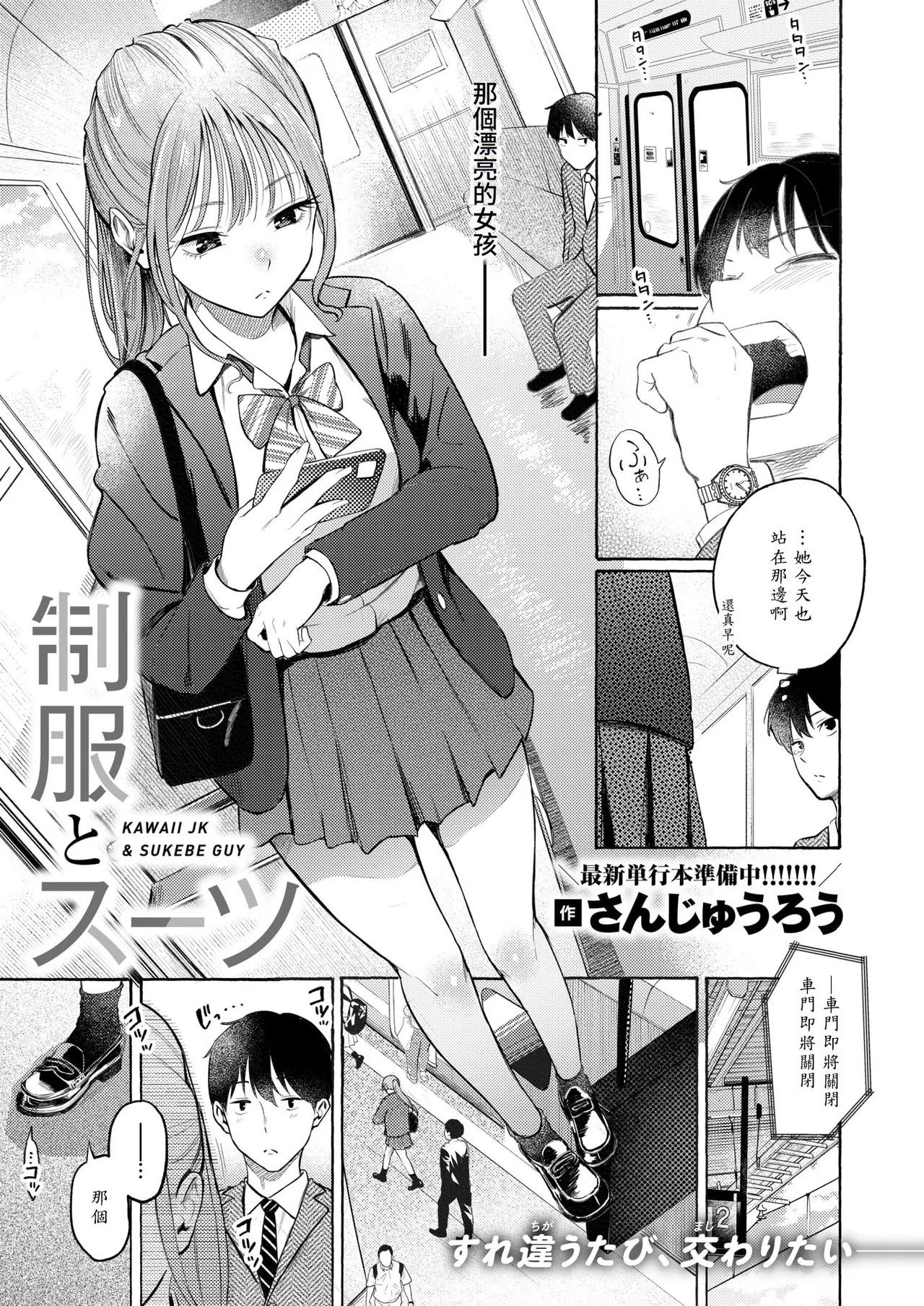 制服とスーツ (COMIC 快楽天 2025年10月号)