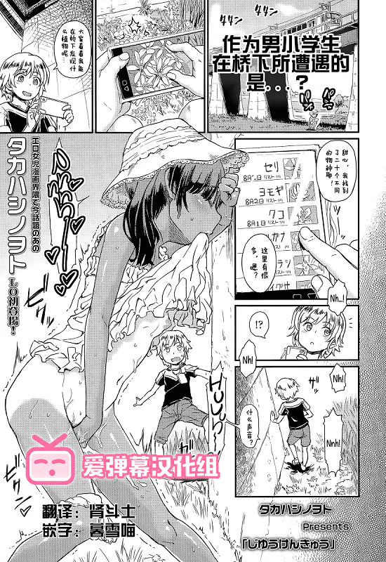 じゆうけんきゅう (COMIC LO 2015年11月号)
