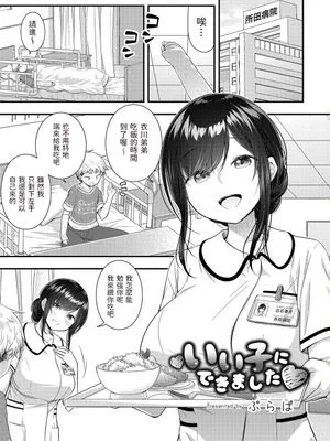 いい子にできました❤ (コミックリブート Vol.22)
