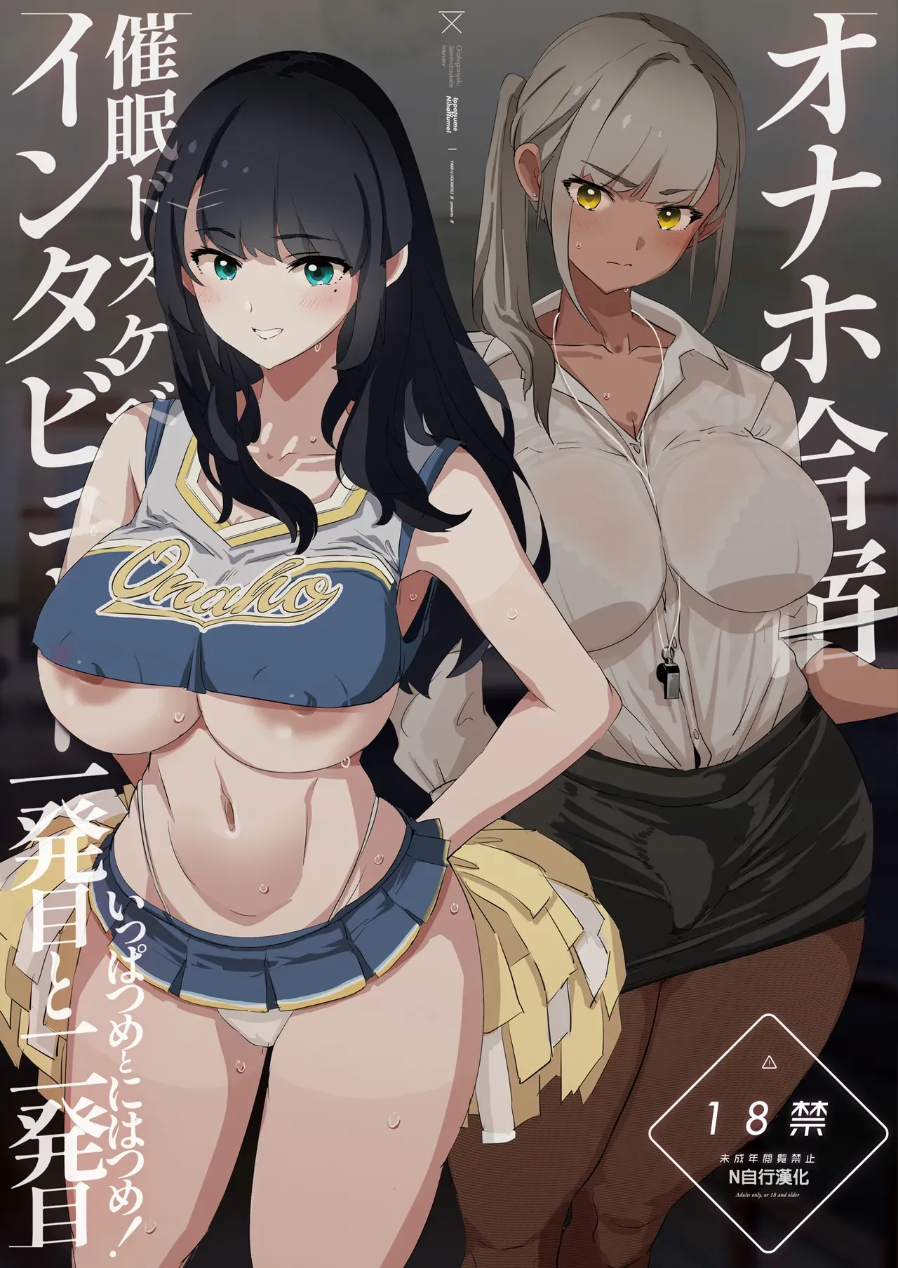 オナホ合宿催眠ドスケベインタビュー・一発目と二発目!