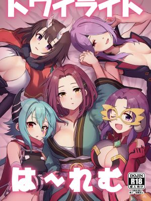 トワイライトは〜れむ (プリンセスコネクト!Re:Dive)