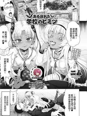 ある寂れた学校のヒミツ (コミックメガストアα 2019年9月号) [DL版][中国翻訳]