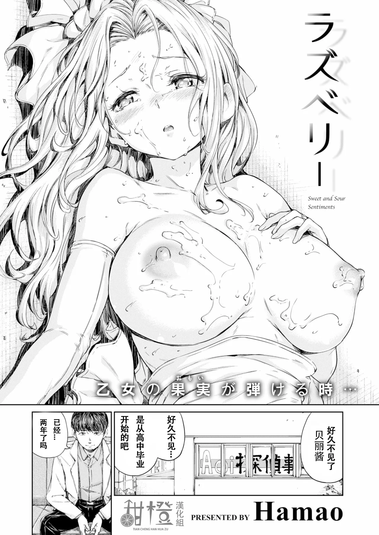 酸甜的感情-处女消失时