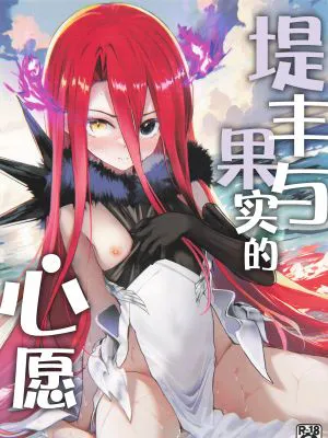 テュフォンと果実の願いごと (Fate/Grand Order)