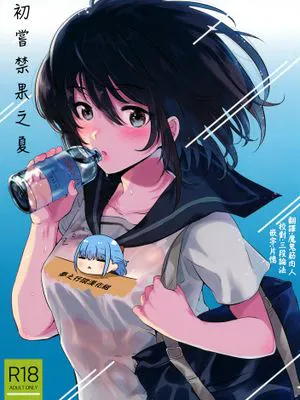 はじめての夏 [中国翻訳] [DL版]